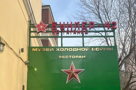 Москва «Тайна под Таганкой»
